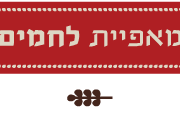 lehamim